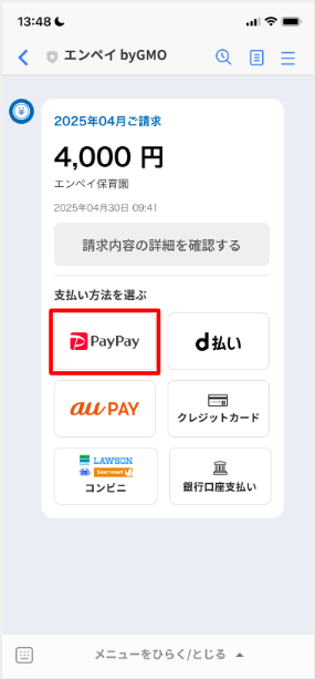 PayPayでの支払い方法を教えてください。.png