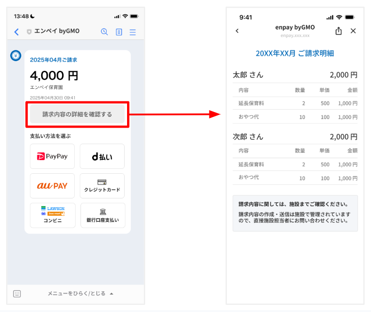 enpay byGMOの支払いの流れと決済手段について教えてください。.png