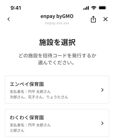 02 家族招待 施設選択.png