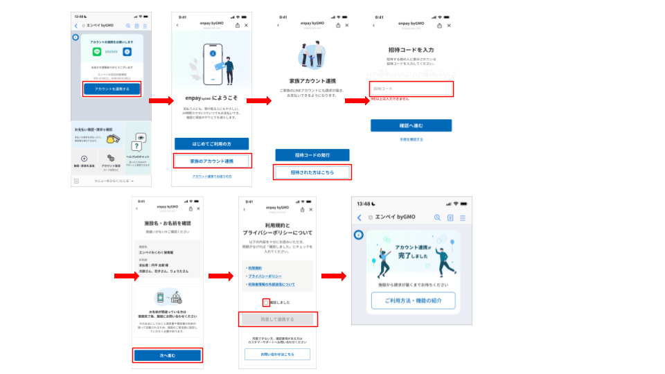 家族招待 (1).png