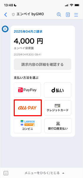 au PAYでの支払い方法を教えてください。.png