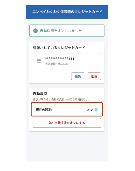 自動決済設定完了画面.png