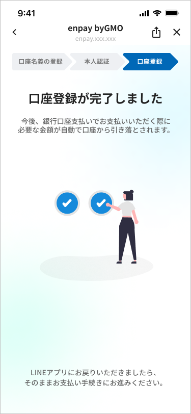 09_銀行口座支払い_登録完了.png