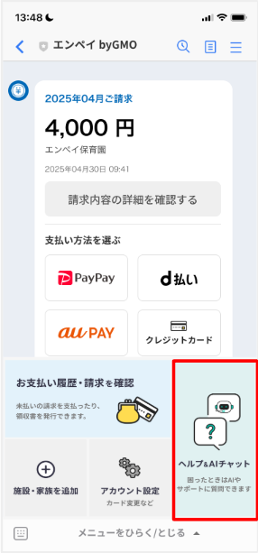 enpay byGMOのお問い合わせ方法を教えてください。.png