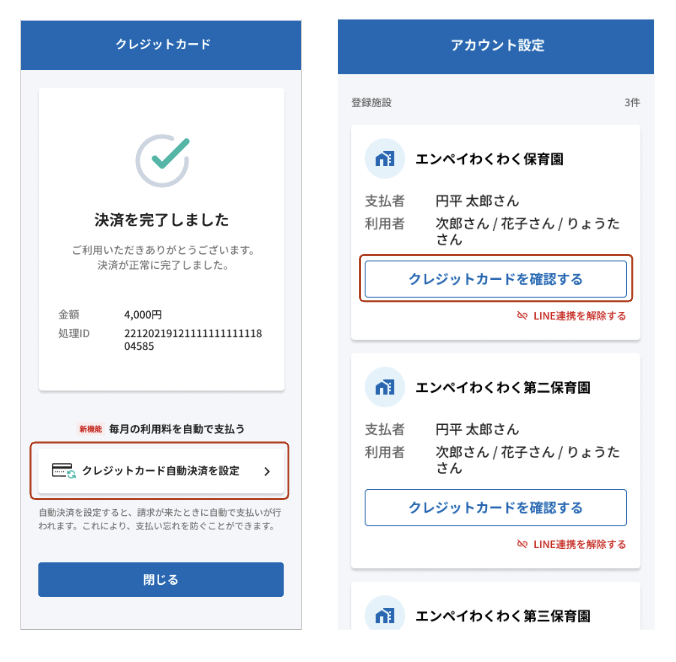 クレジットカード自動決済を設定.png