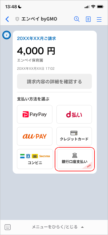 00_LINE決済選択.png