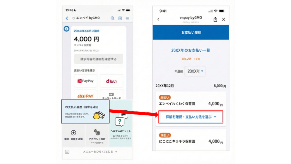 お支払い履歴 (1).png