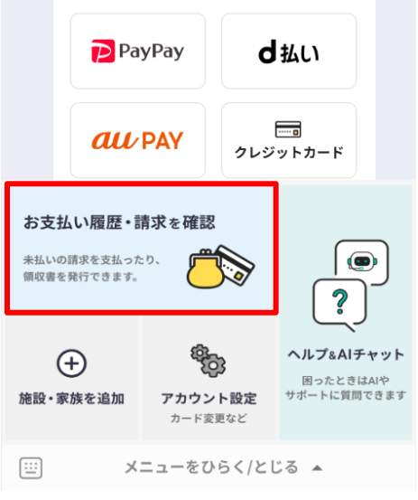 enpay byGMOの支払いの流れと決済手段について教えてください。③＆支払いができているか確認したい。.png