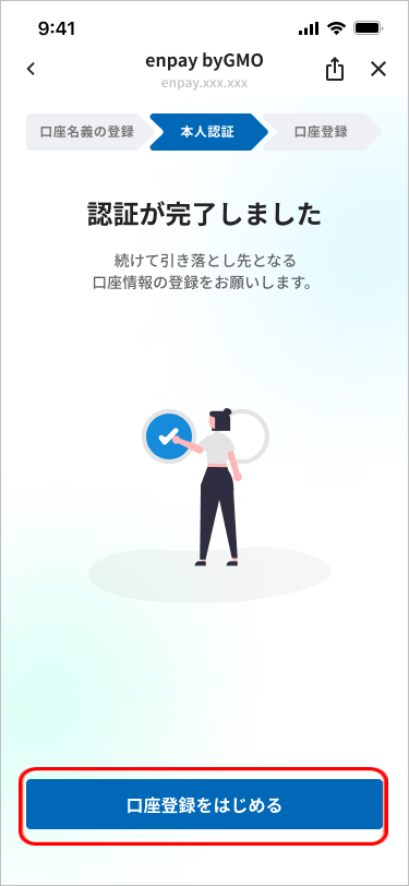 06_銀行口座支払い_電話番号の認証完了.png