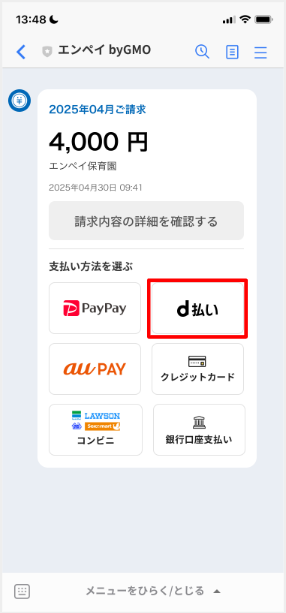 d払いの支払い方法を教えてください。＆dポイントでの支払い方法を教えてください。.png