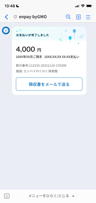 14_銀行口座支払い_支払い完了メッセージ.png