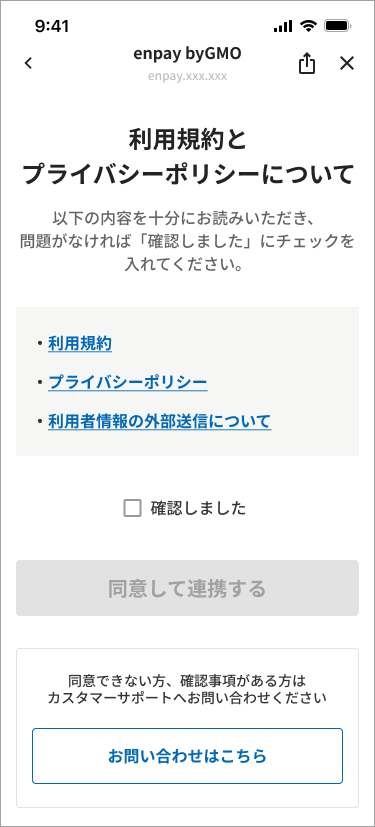 07 利用規約・プライバシーポリシー確認.png
