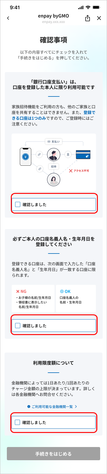 02_銀行口座支払い_確認事項.png