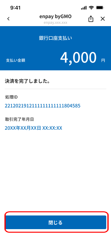 12_銀行口座支払い_支払い完了.png
