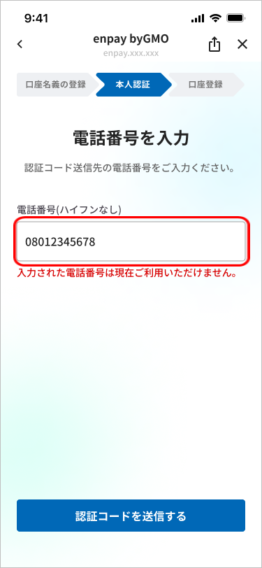 04_銀行口座支払い_電話番号入力.png