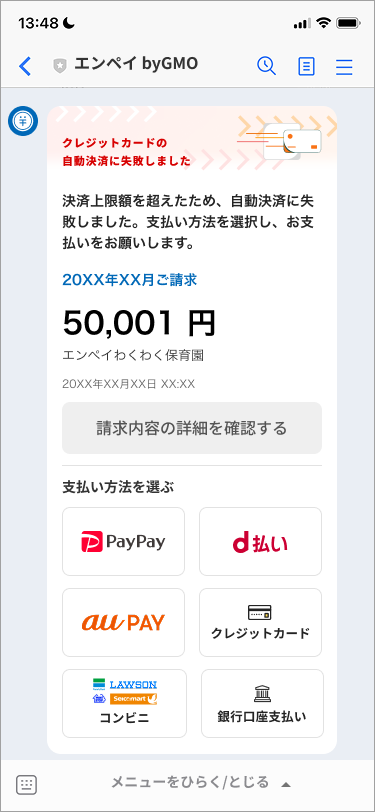 決済失敗時の通知_決済上限オーバー.png