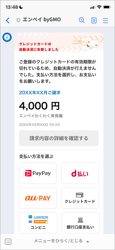決済失敗時の通知_カード有効期限切れ.png
