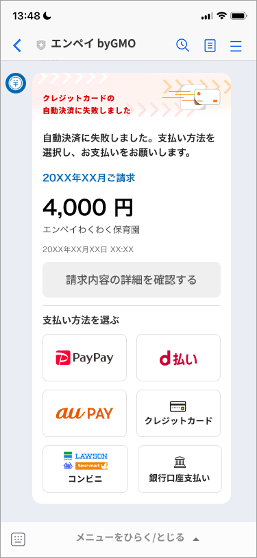 決済失敗時の通知.png